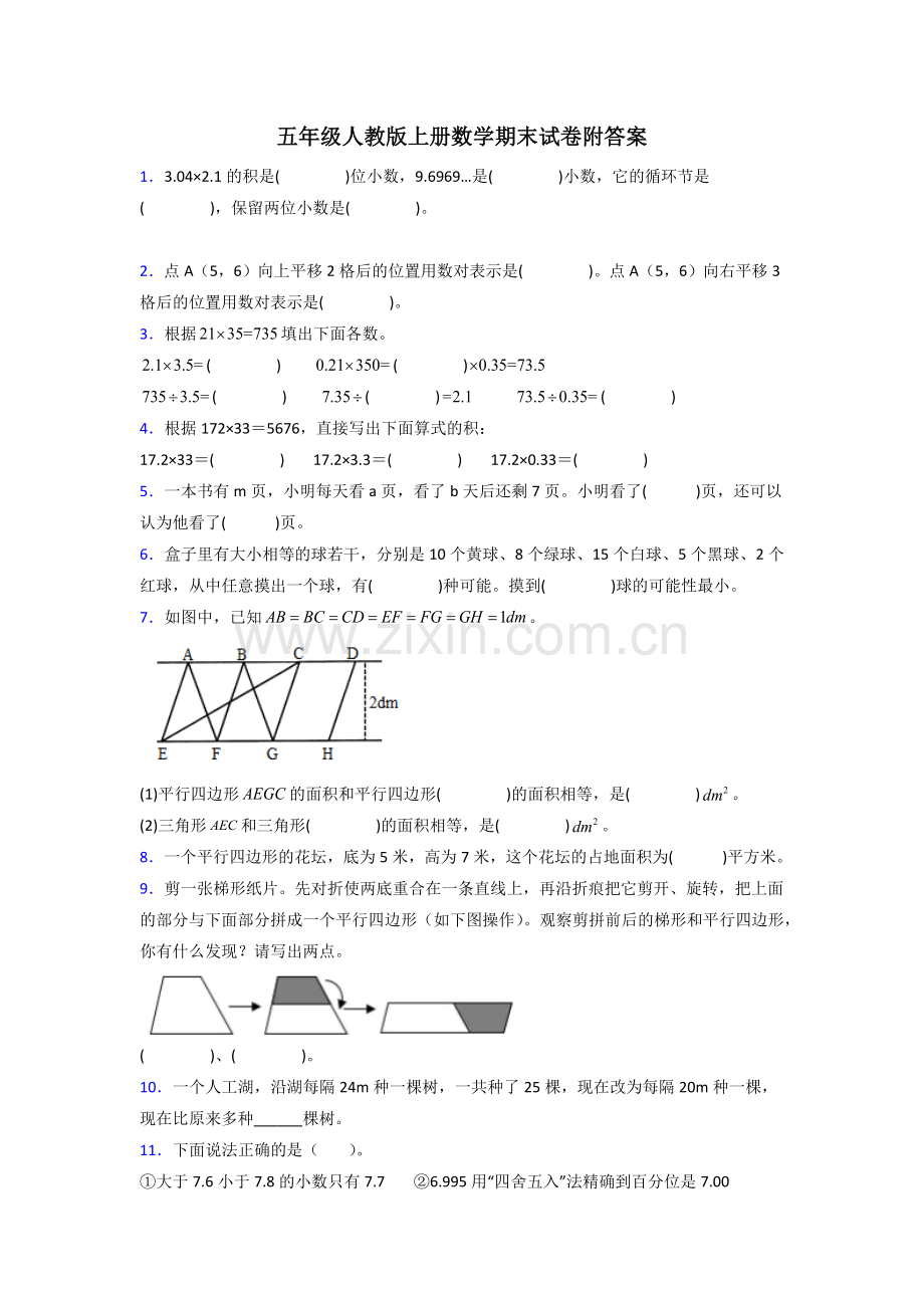 青岛市五年级人教版上册数学试卷练习题期末试卷(附答案)解析.doc_第1页