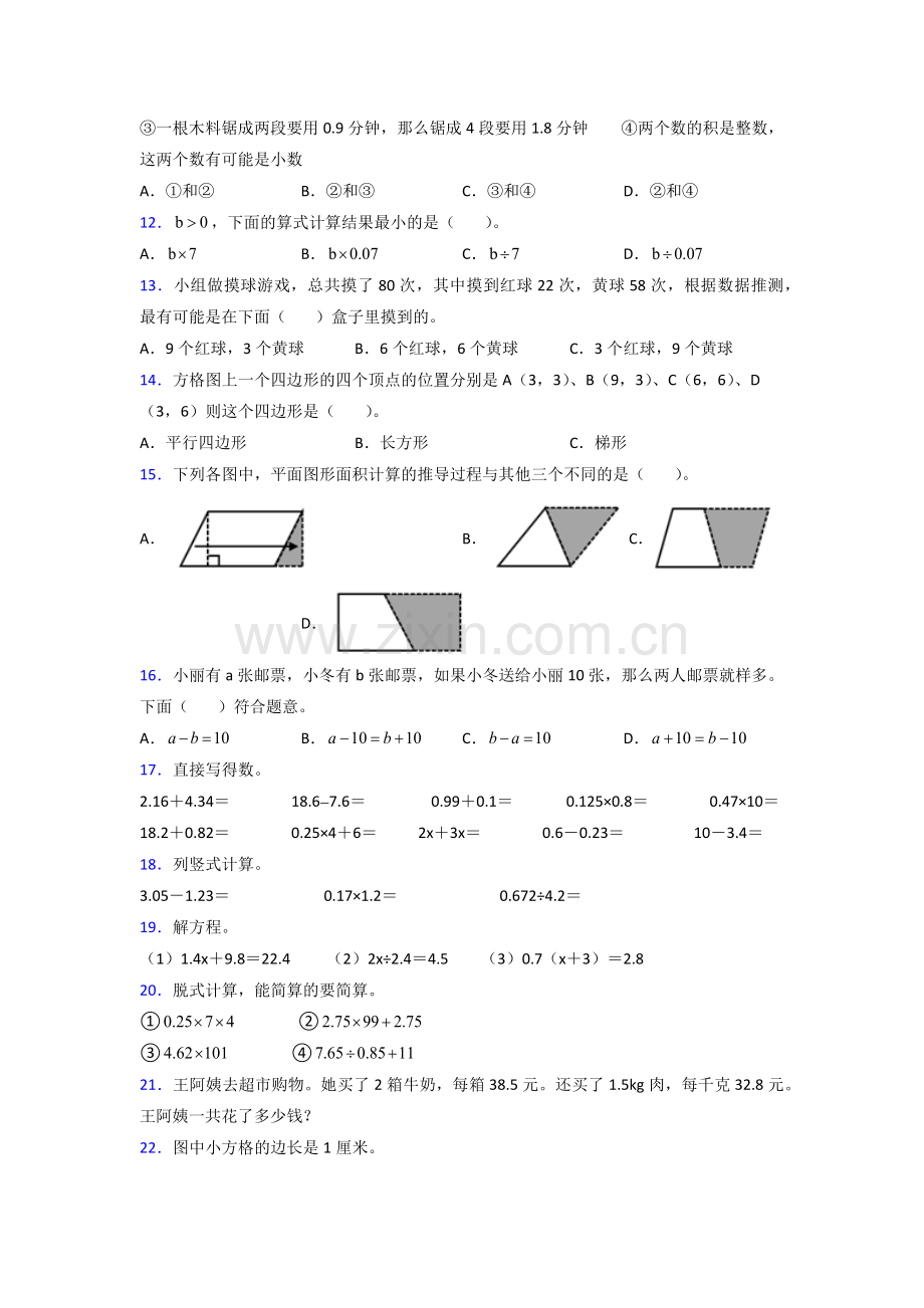 青岛市五年级人教版上册数学试卷练习题期末试卷(附答案)解析.doc_第2页