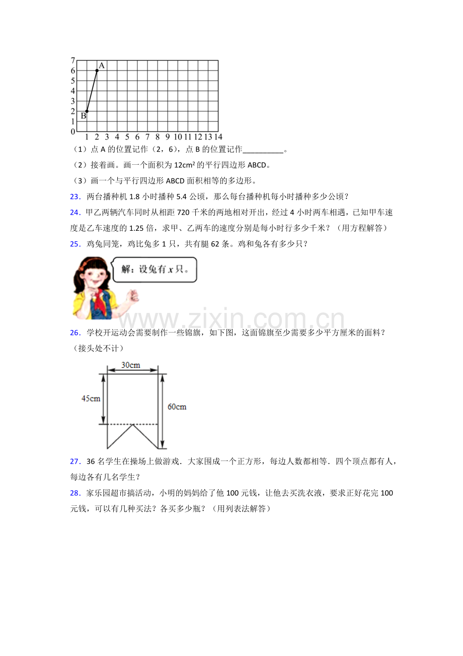 青岛市五年级人教版上册数学试卷练习题期末试卷(附答案)解析.doc_第3页