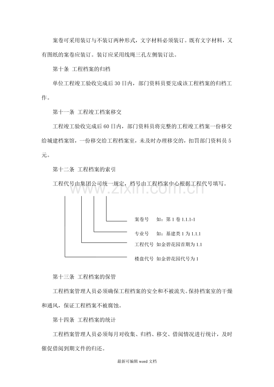 建设工程档案管理制度.doc_第3页