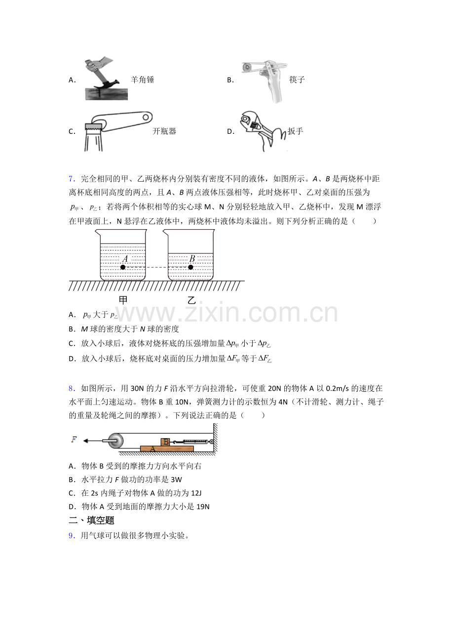 物理初中人教版八年级下册期末模拟测试题目A卷解析.doc_第2页