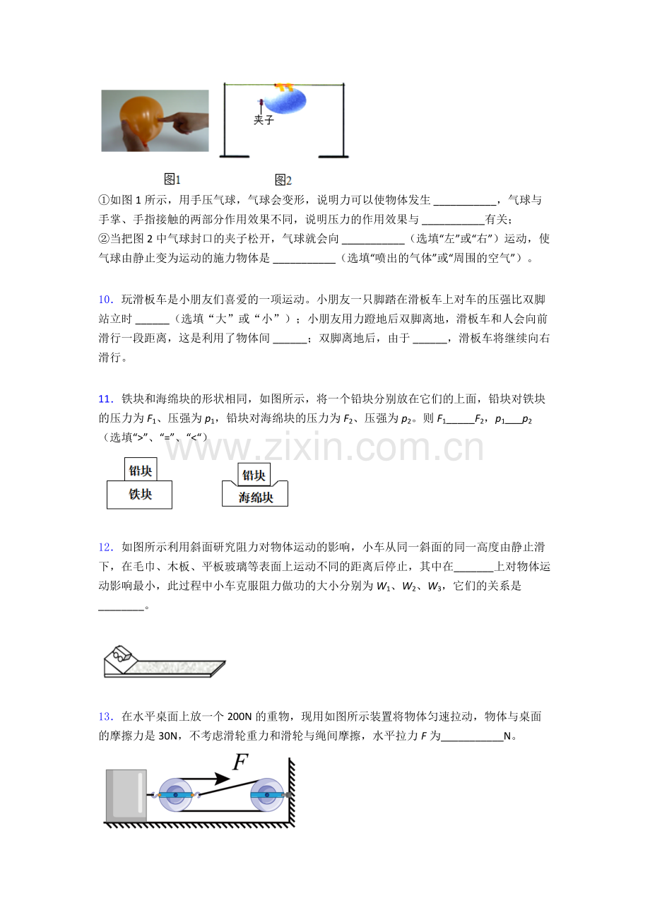 物理初中人教版八年级下册期末模拟测试题目A卷解析.doc_第3页