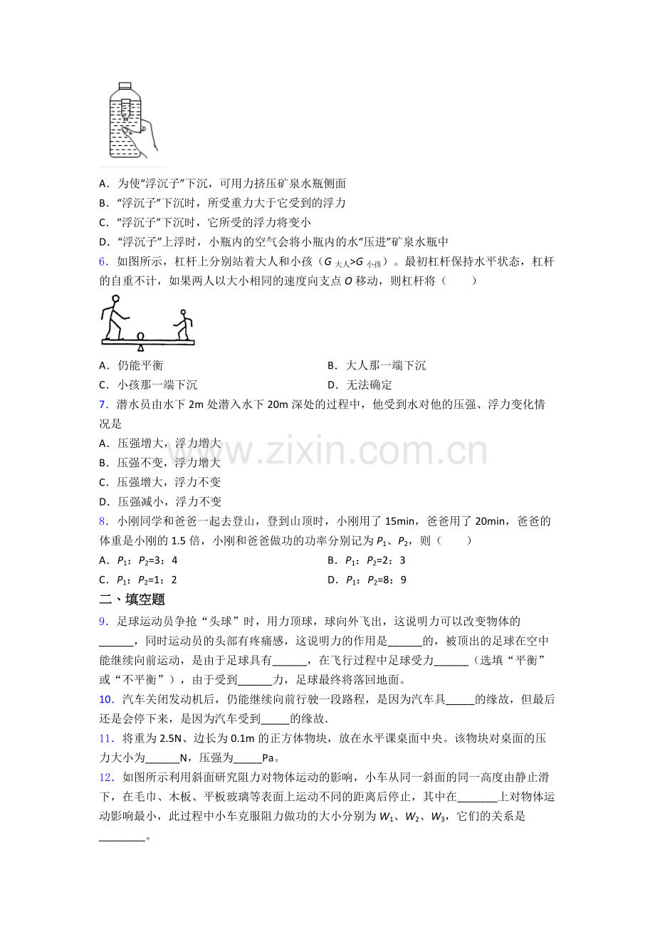 初中人教版八年级下册期末物理测试模拟真题优质.doc_第2页