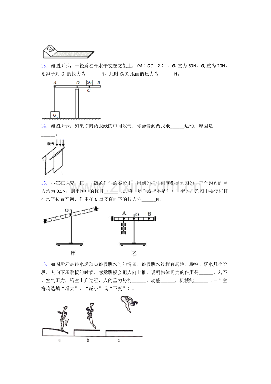 初中人教版八年级下册期末物理测试模拟真题优质.doc_第3页