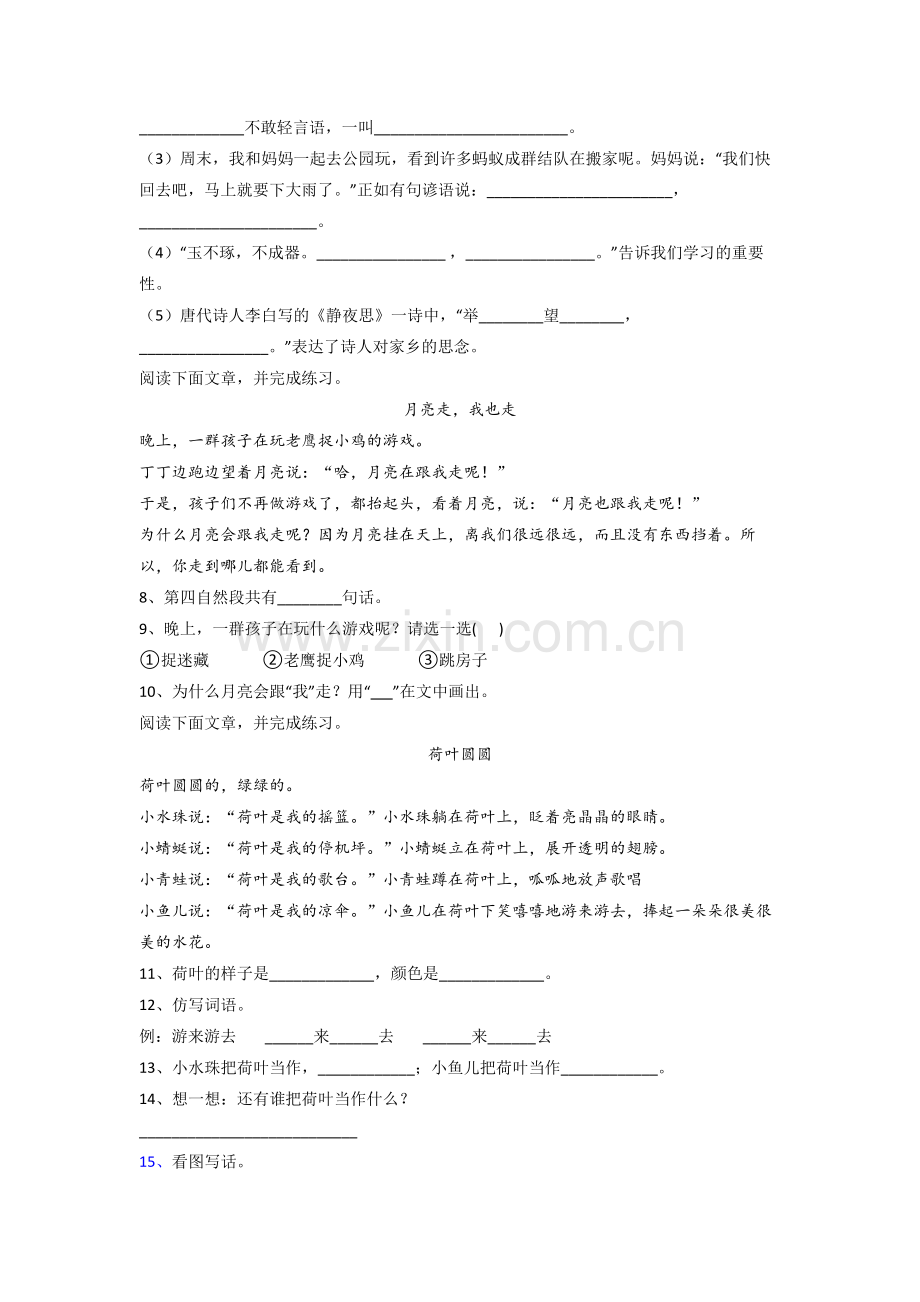 一年级下册期末语文质量提高试题测试卷(含答案解析).doc_第2页