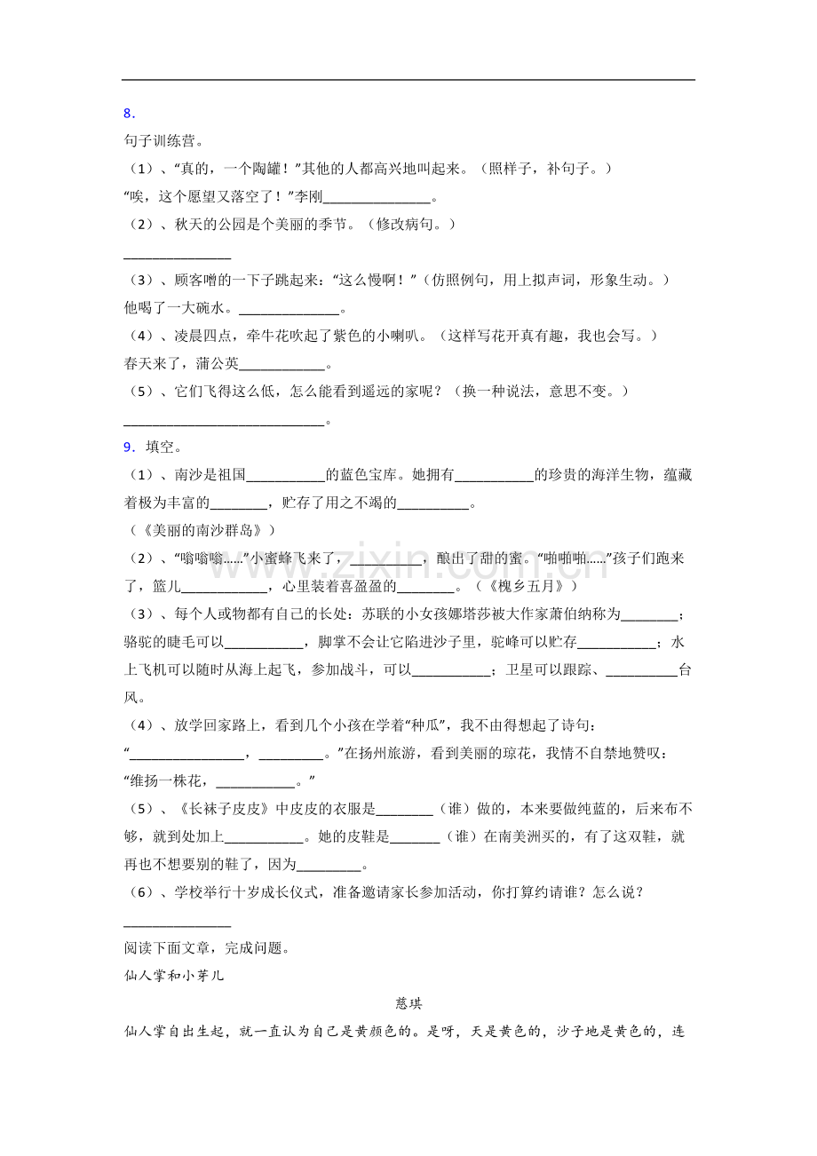 小学语文三年级下学期期末模拟综合试题(答案).doc_第2页