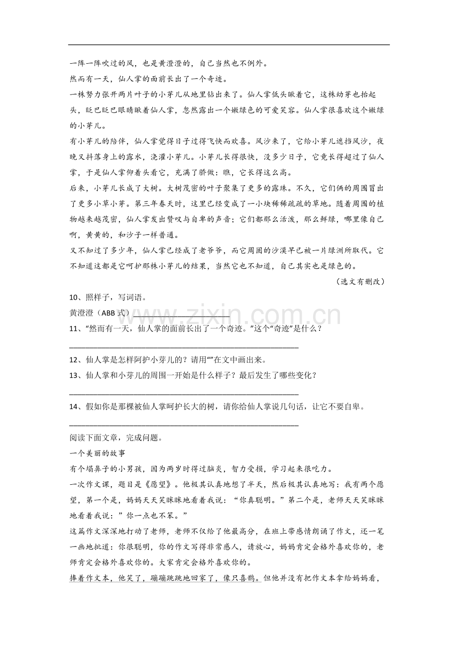 小学语文三年级下学期期末模拟综合试题(答案).doc_第3页