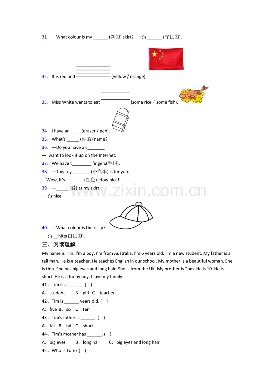 小学三年级上学期期末英语模拟试题测试题(答案)(1).doc_第3页