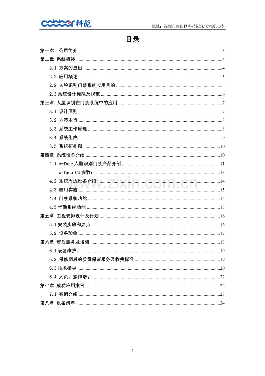 办公楼人脸识别门禁系统应用解决方案.doc_第2页