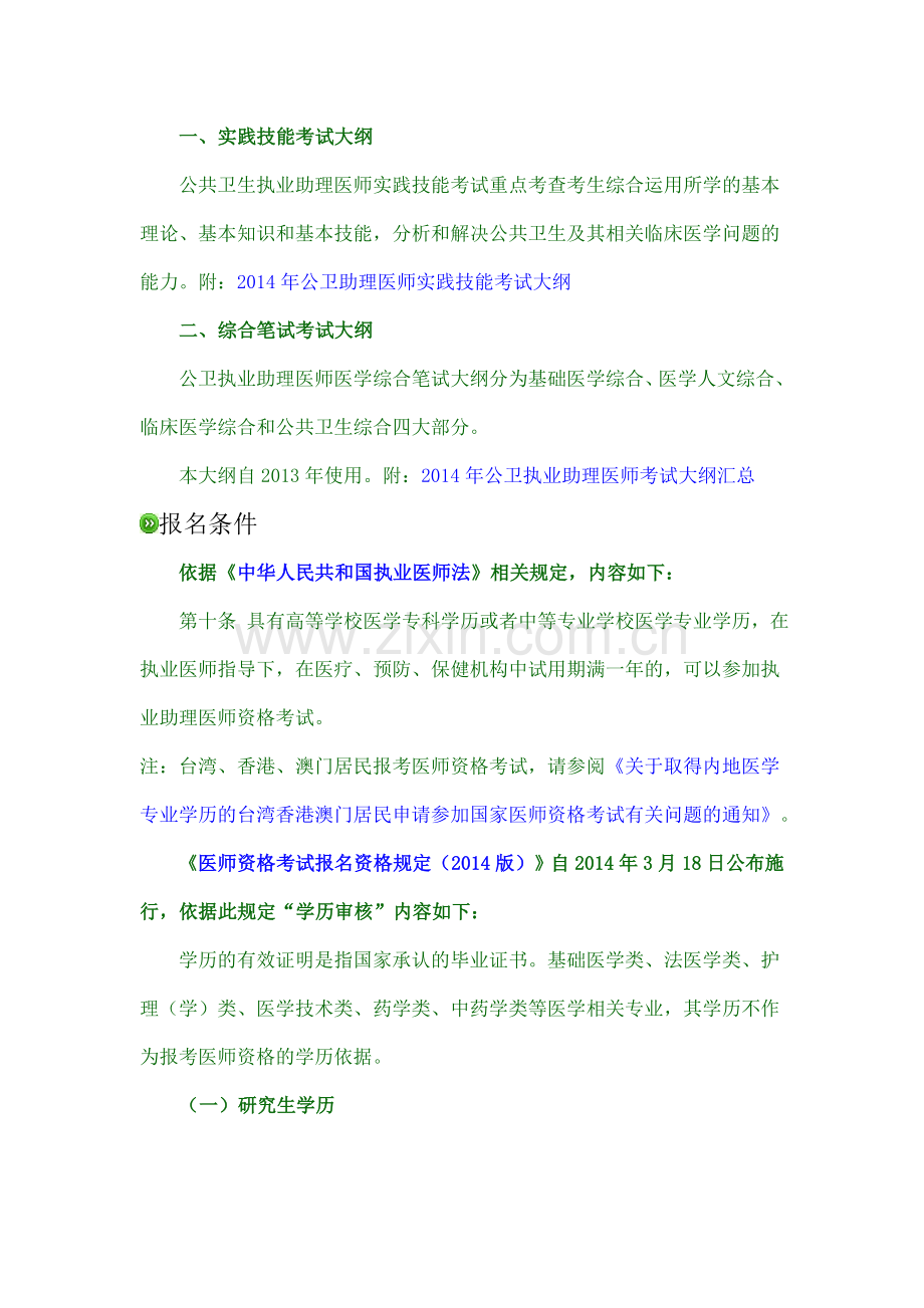 公卫执业助理医师报考指南.doc_第2页