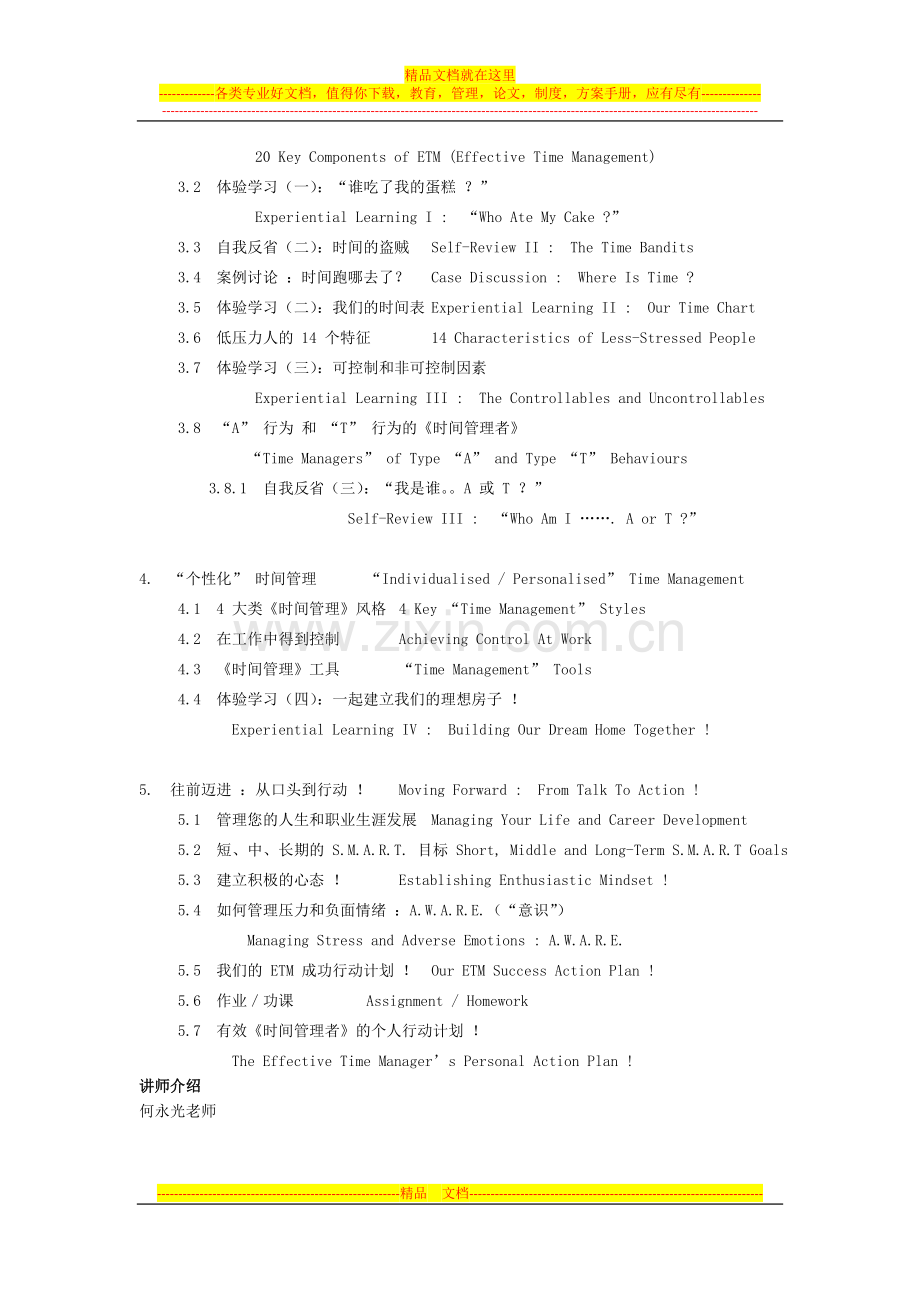 时间管理培训内容.doc_第2页