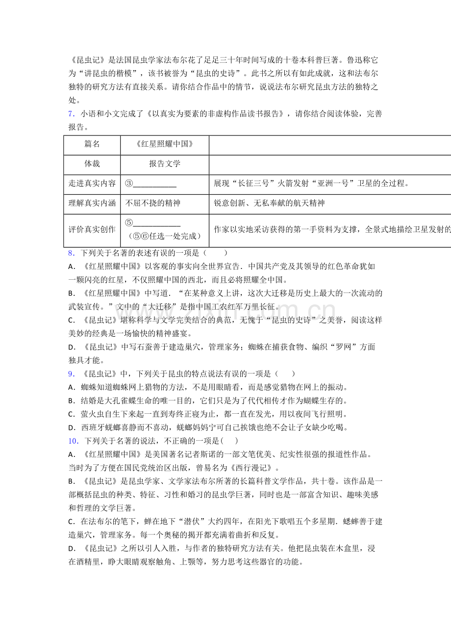 初二语文昆虫记名著阅读培优测试卷(答案).doc_第2页