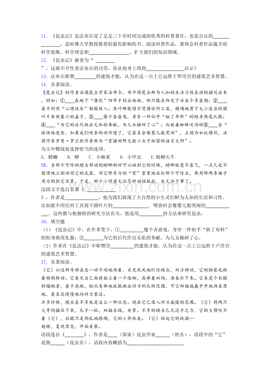 初二语文昆虫记名著阅读培优测试卷(答案).doc_第3页