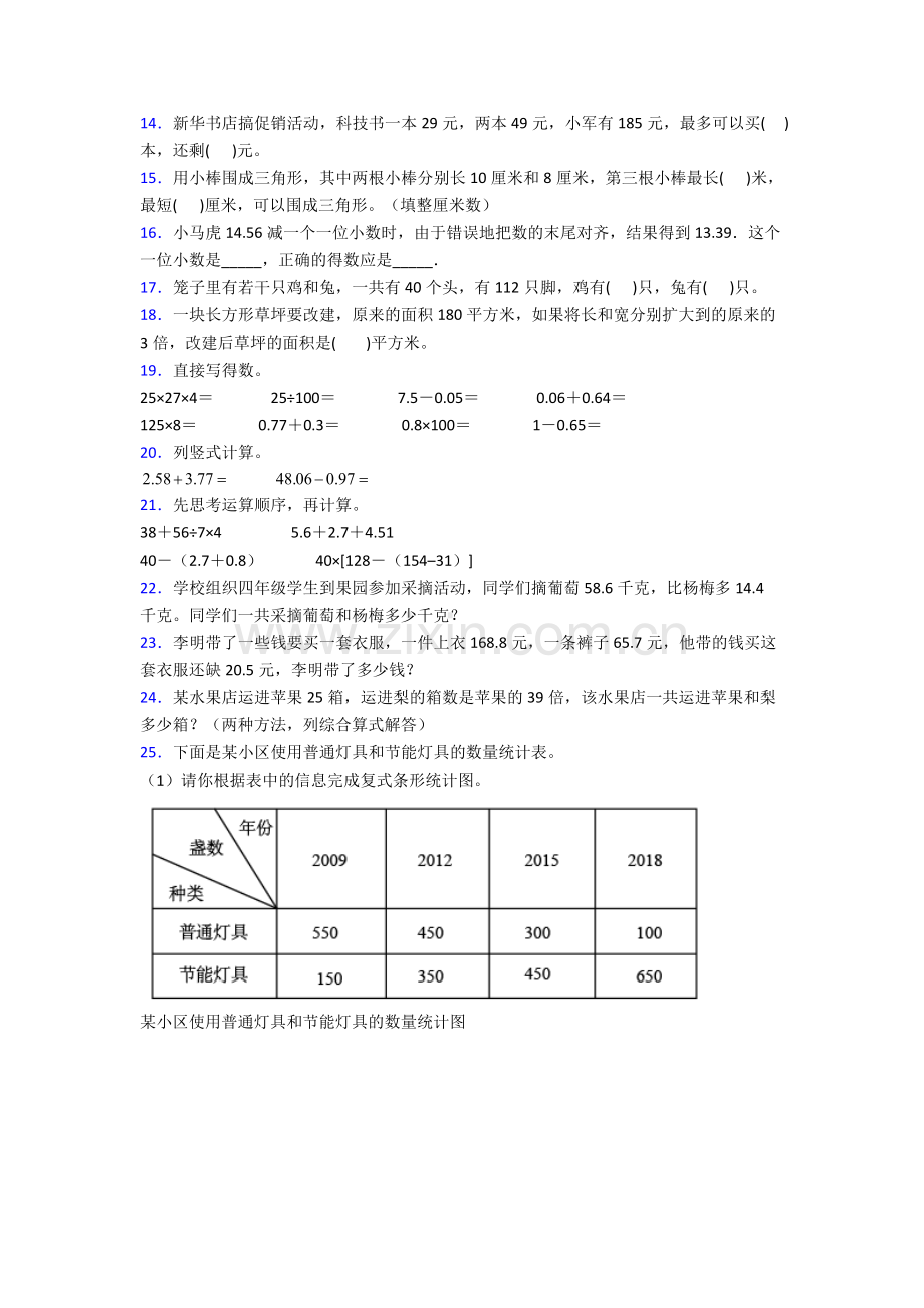 人教版小学四年级数学下册期末综合复习卷含解析word.doc_第2页