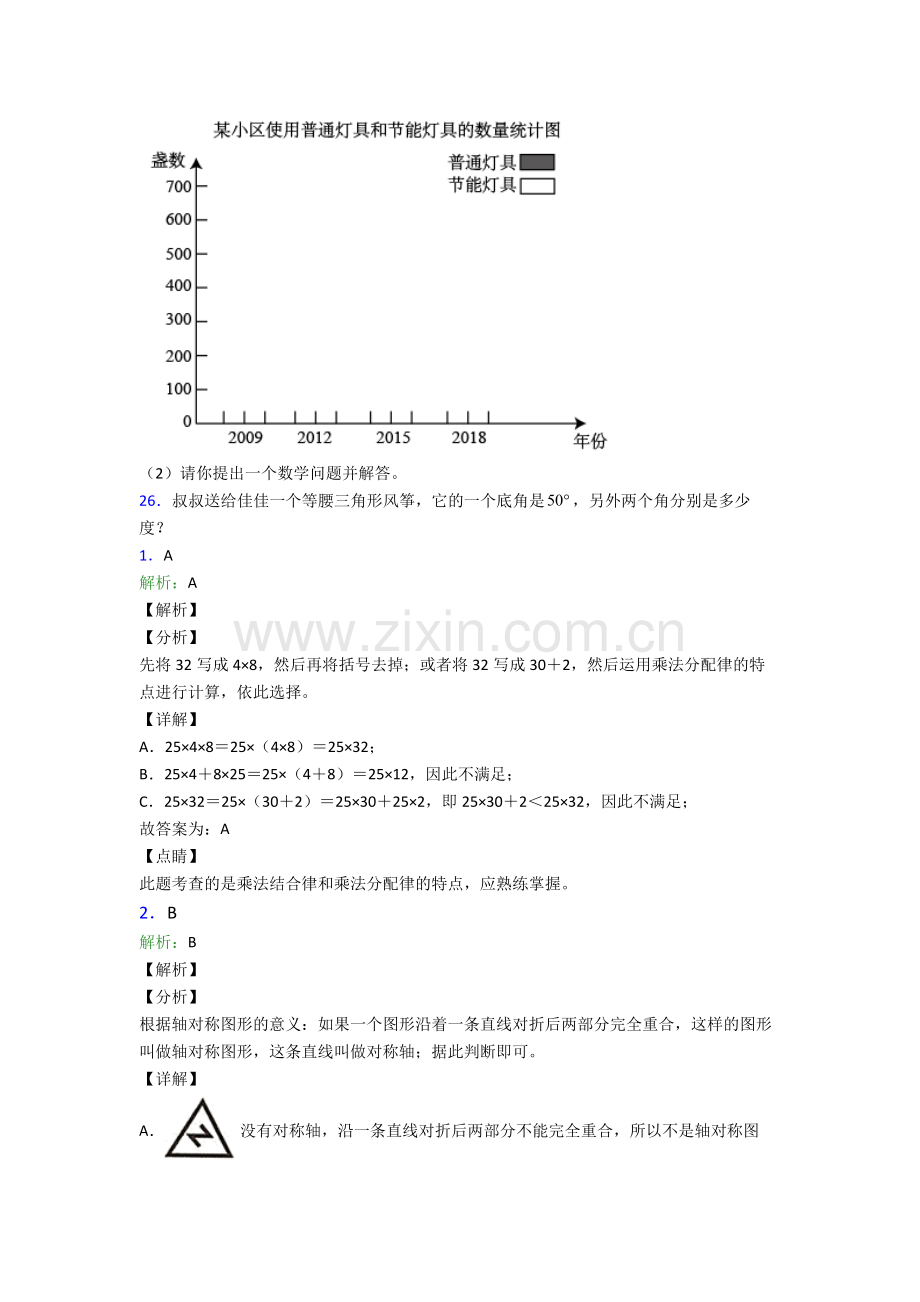 人教版小学四年级数学下册期末综合复习卷含解析word.doc_第3页