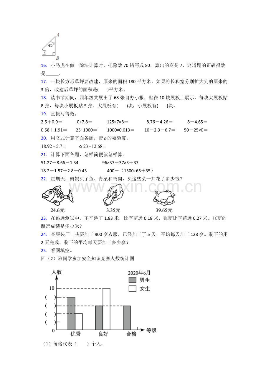 人教版四年级下册数学期末质量检测试卷(附答案)大全.doc_第2页