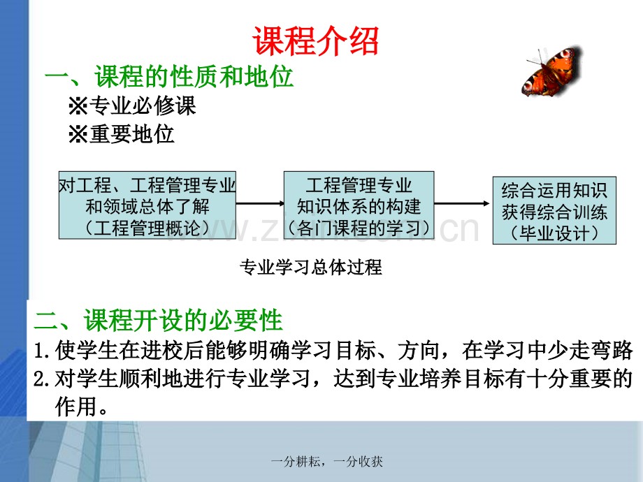 建设工程管理概述.ppt_第2页