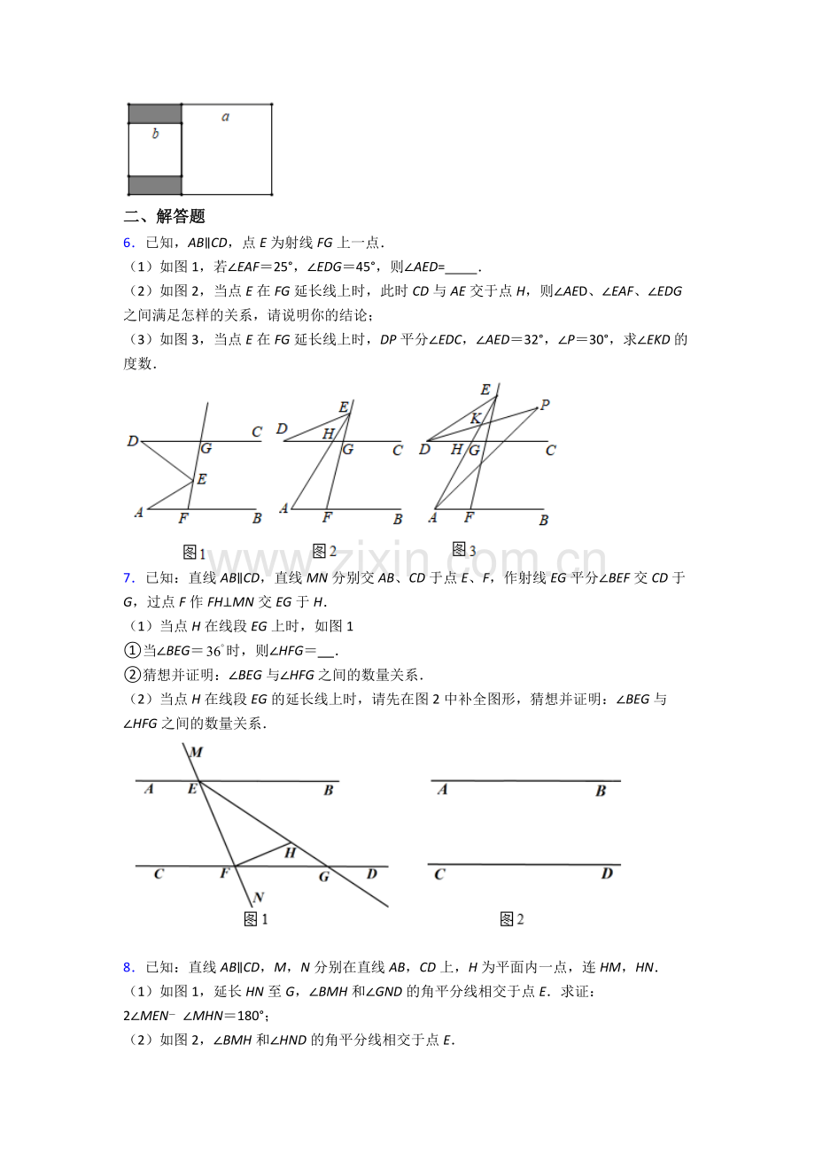 人教版中学七7年级下册数学期末解答题复习卷(及答案).doc_第2页