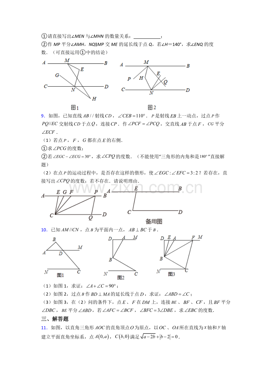 人教版中学七7年级下册数学期末解答题复习卷(及答案).doc_第3页