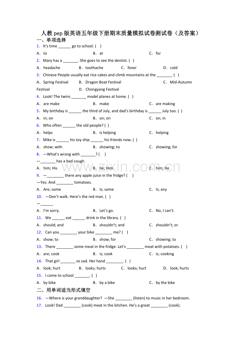 人教pep版英语五年级下册期末质量模拟试卷测试卷(及答案).doc_第1页