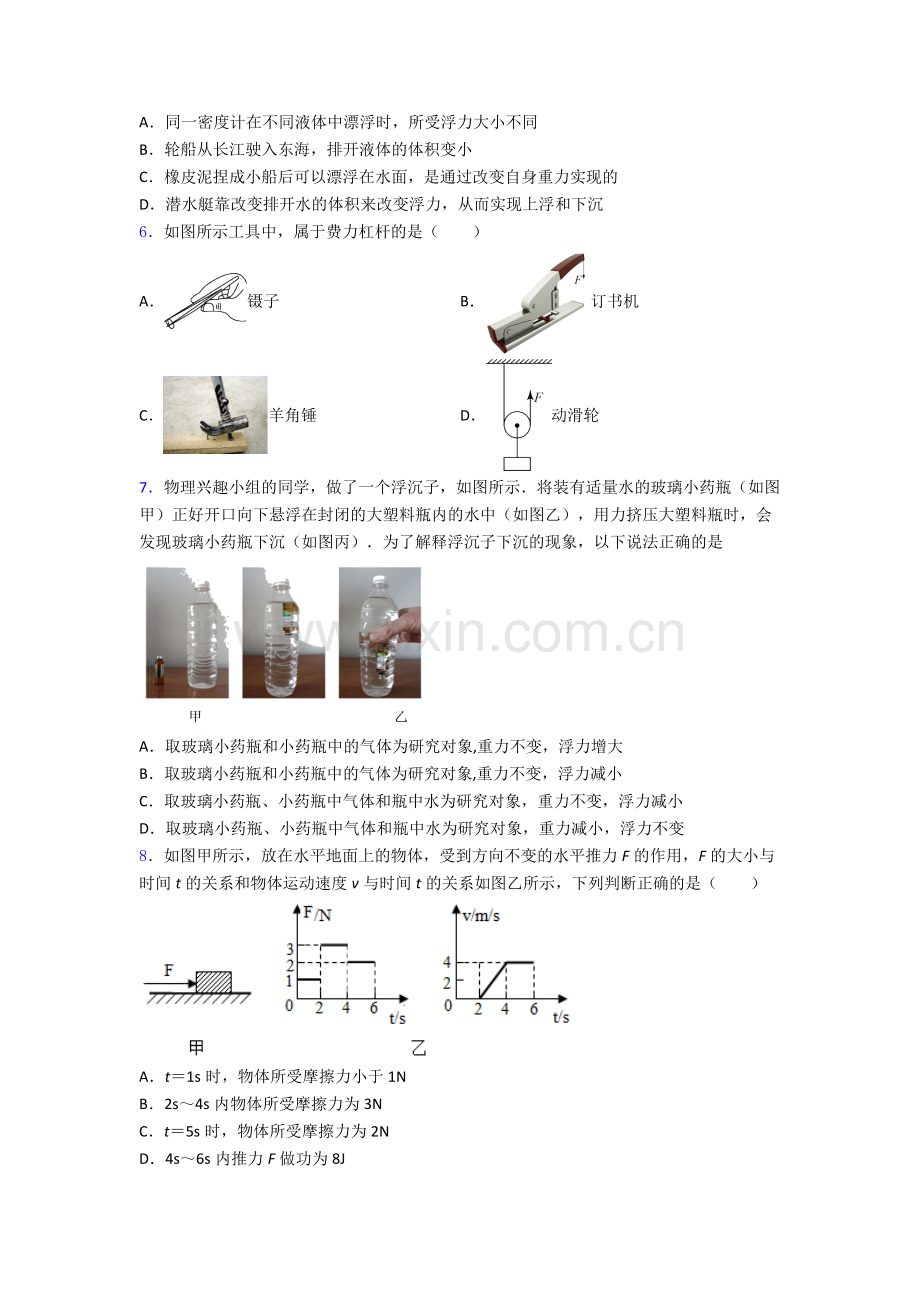 物理初中人教版八年级下册期末测试试题A卷解析.doc_第2页