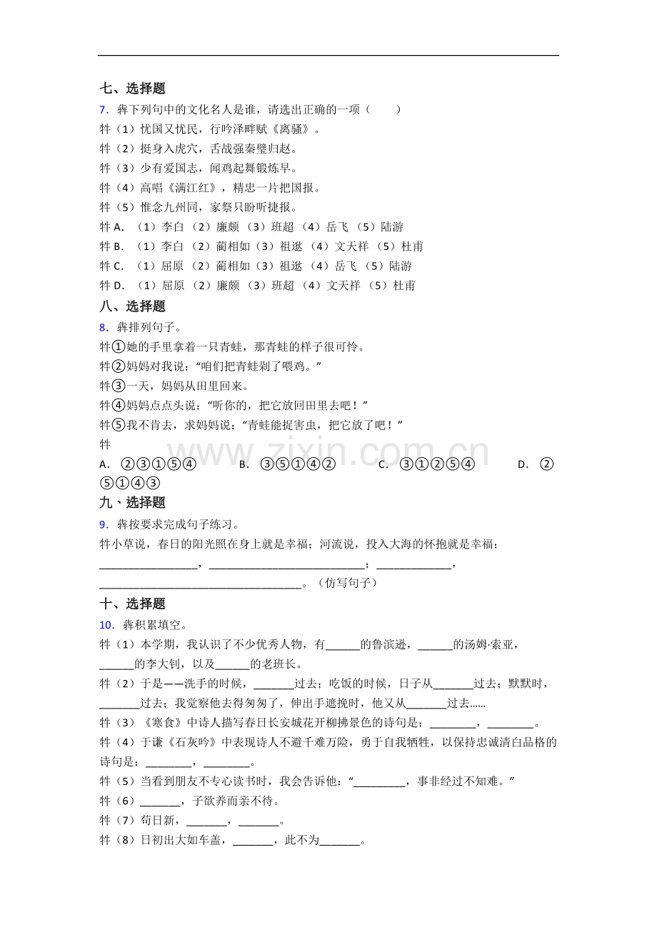 绍兴市建功中学新初一均衡分班语文试卷.docx_第2页