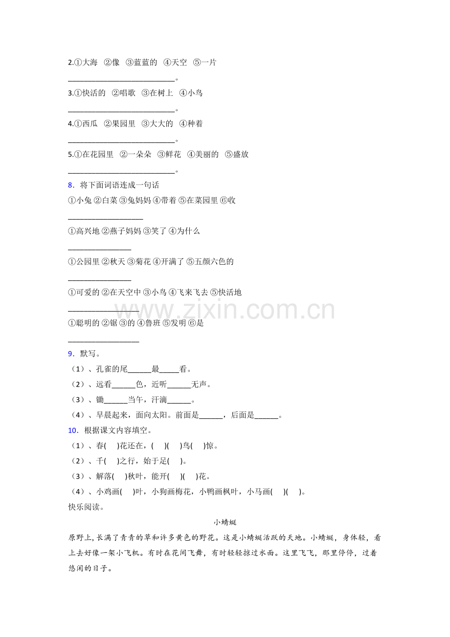 小学语文一年级上学期期末模拟试卷测试题.doc_第2页