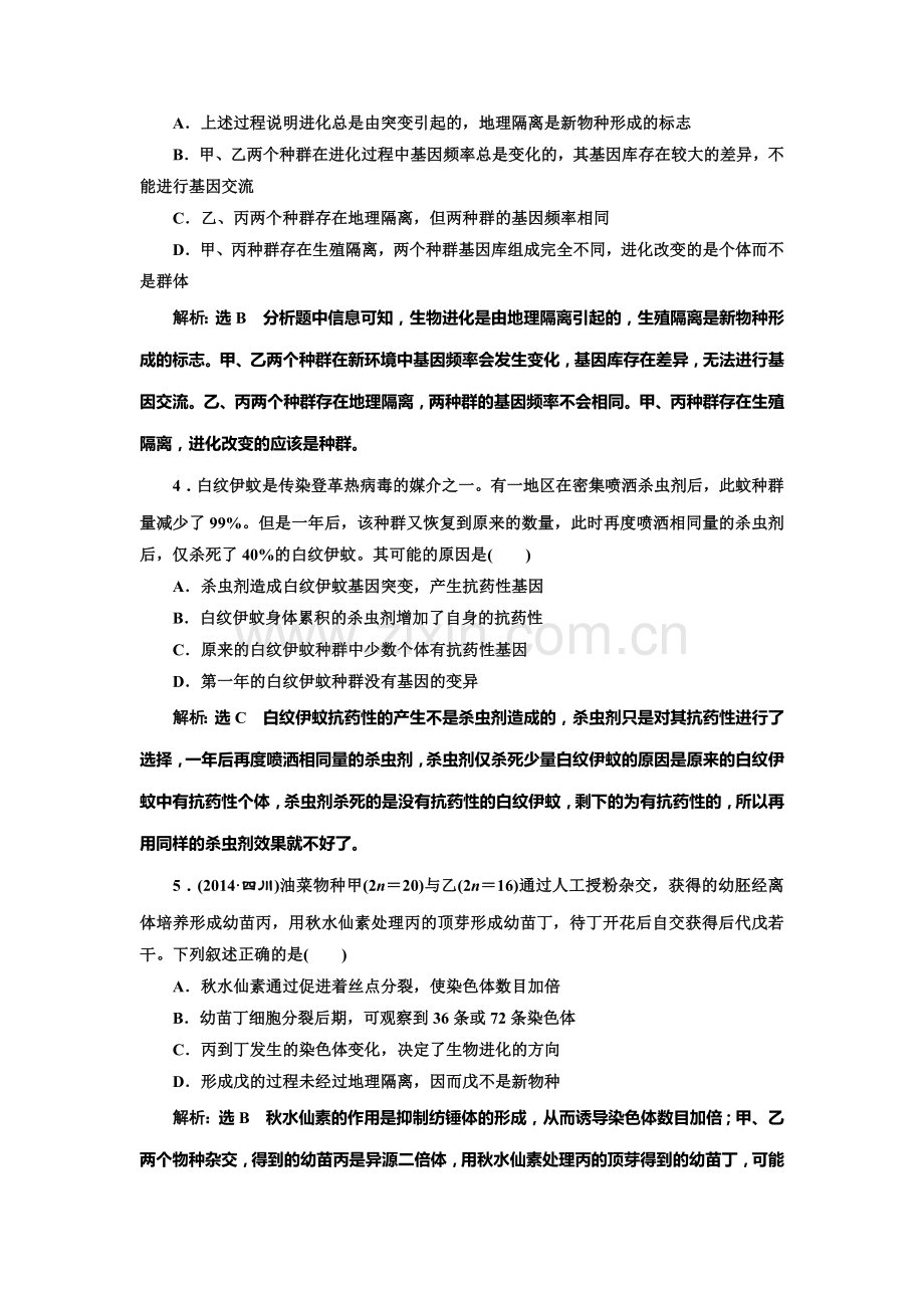 2016-2017学年高一生物下册课时阶段质量检测16.doc_第2页