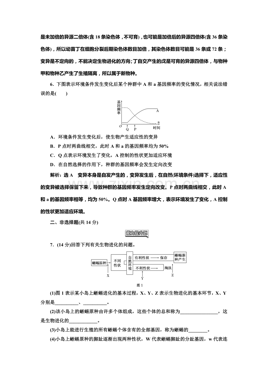 2016-2017学年高一生物下册课时阶段质量检测16.doc_第3页