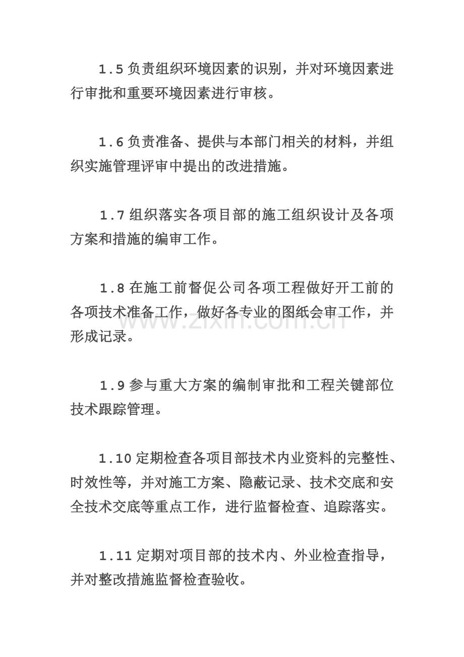 公司技术部管理制度.doc_第2页