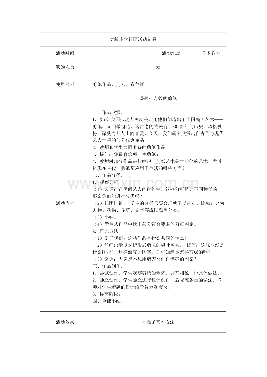 剪纸社团活动记录.doc_第2页