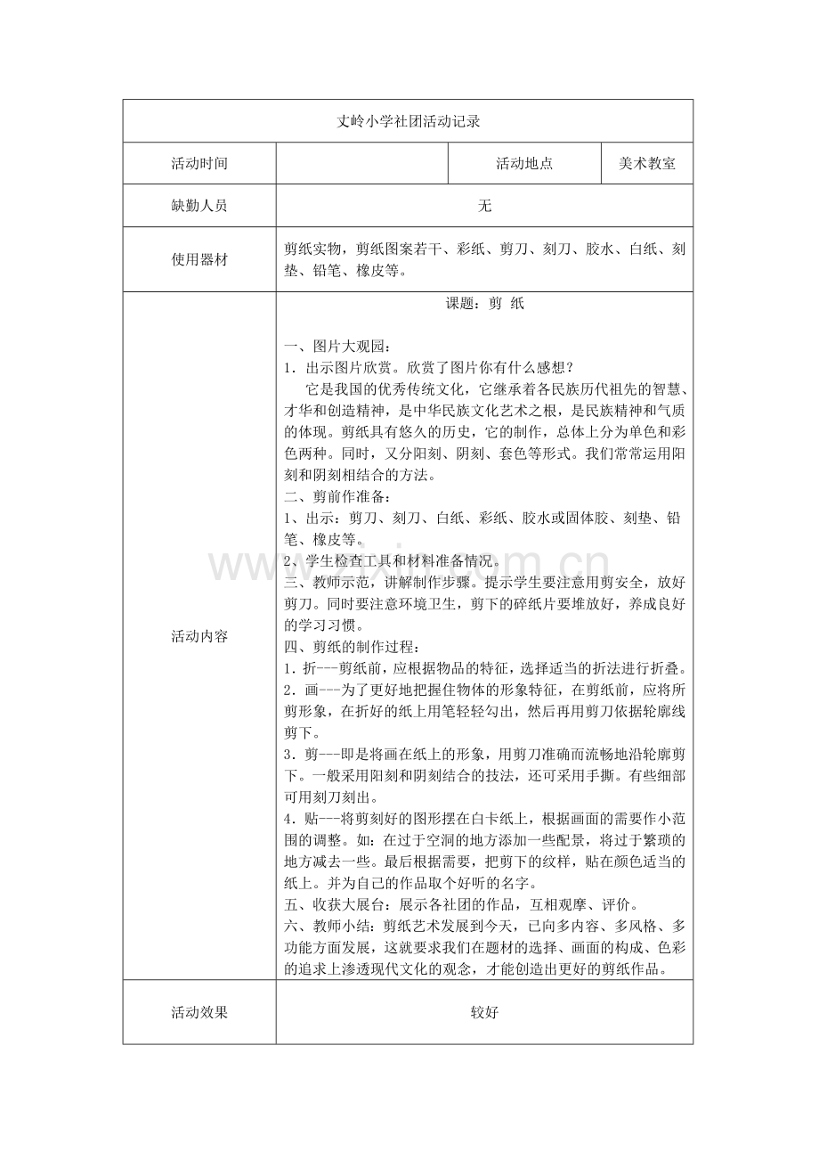 剪纸社团活动记录.doc_第3页