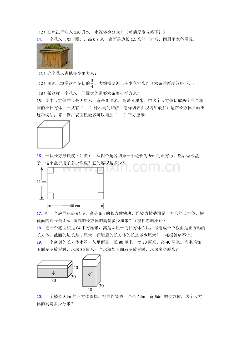 人教版小学五年级下册数学期末解答质量监测题含答案经典.doc_第2页