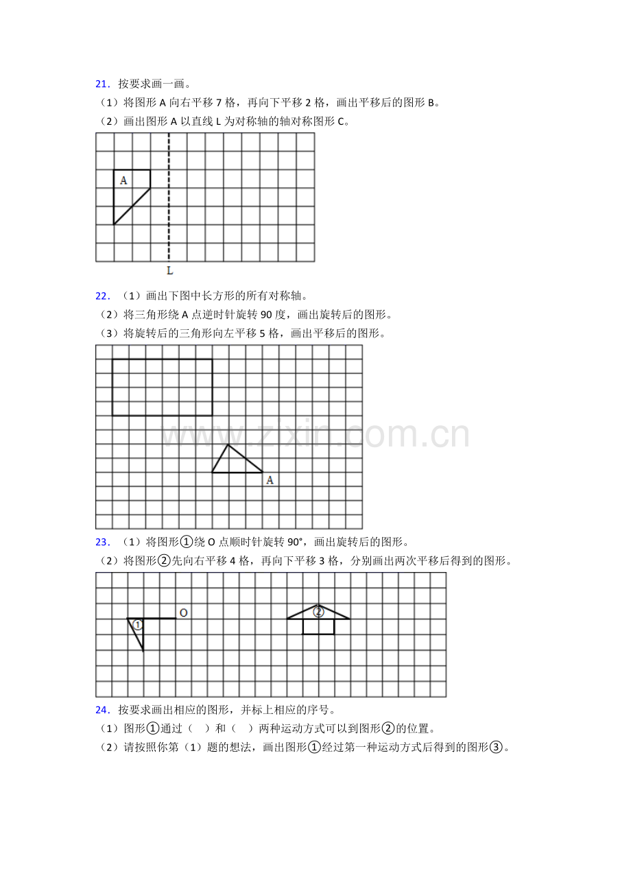 人教版小学五年级下册数学期末解答质量监测题含答案经典.doc_第3页