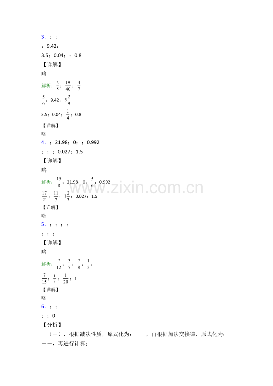 2023年人教版小学四4年级下册数学期末计算题测试试卷附答案.doc_第3页