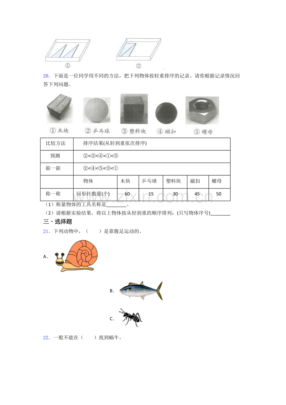 一年级科学下册期末试卷中考真题汇编[解析版](1).doc_第3页