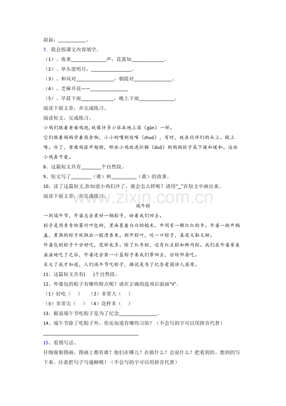 小学语文一年级下册期末复习提高试卷测试题(带答案).doc_第2页