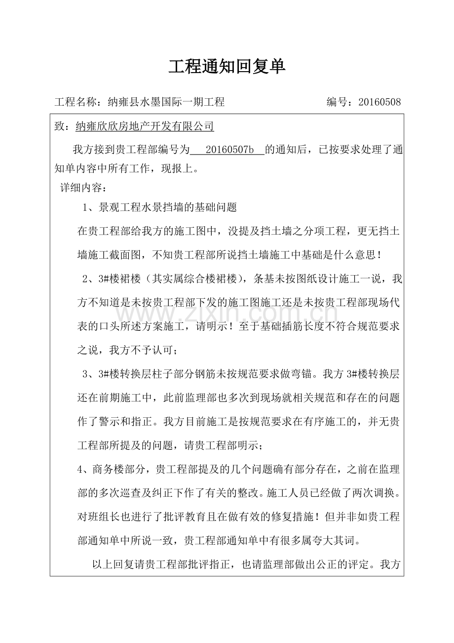 工程通知回复单(建设单位).doc_第1页