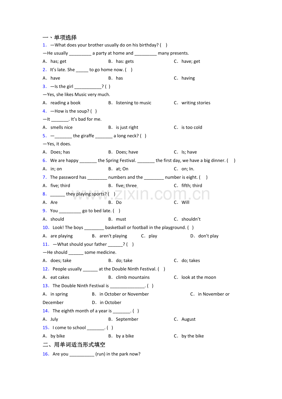 北师大版小学五年级下学期期末英语质量培优试题(带答案).doc_第1页