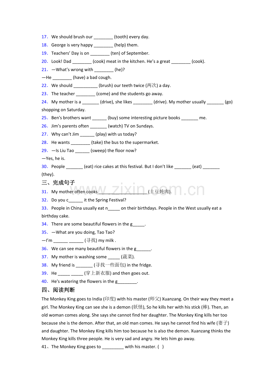 北师大版小学五年级下学期期末英语质量培优试题(带答案).doc_第2页