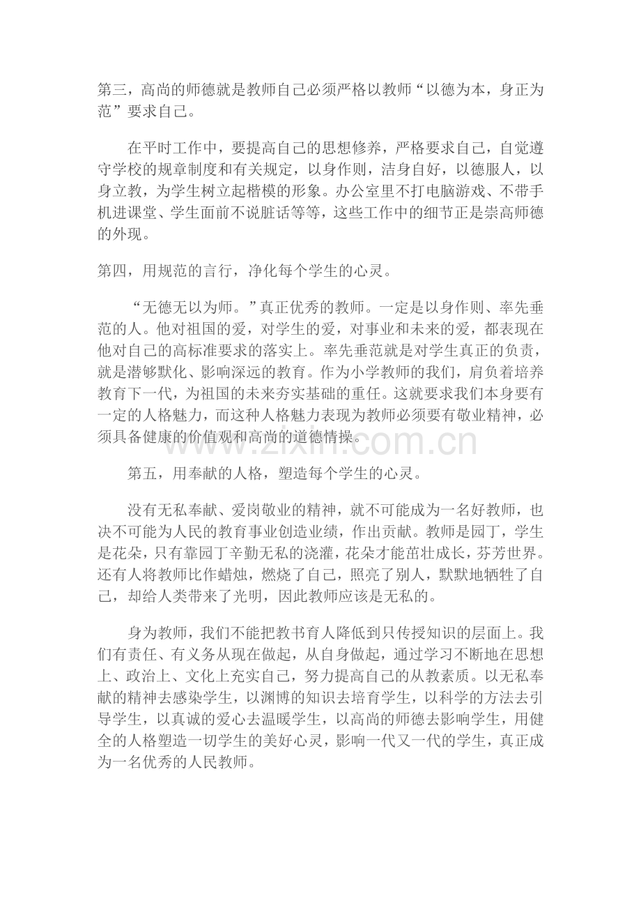 师德师风建设心得体会.doc_第2页