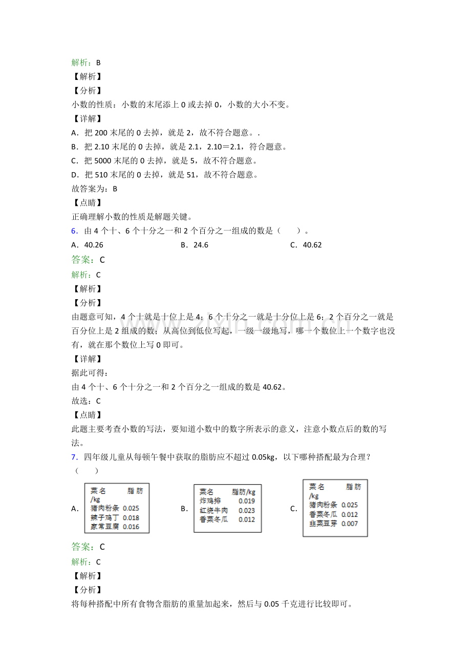 2023年人教版小学四4年级下册数学期末考试题(附答案).doc_第3页