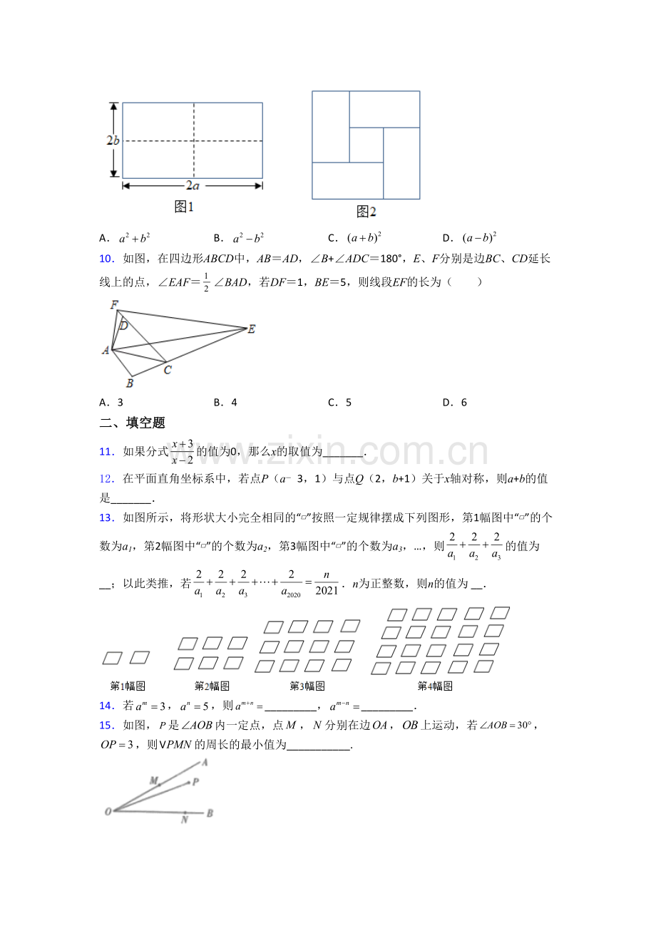 人教版八年级上册期末强化数学质量检测试题带答案.doc_第2页