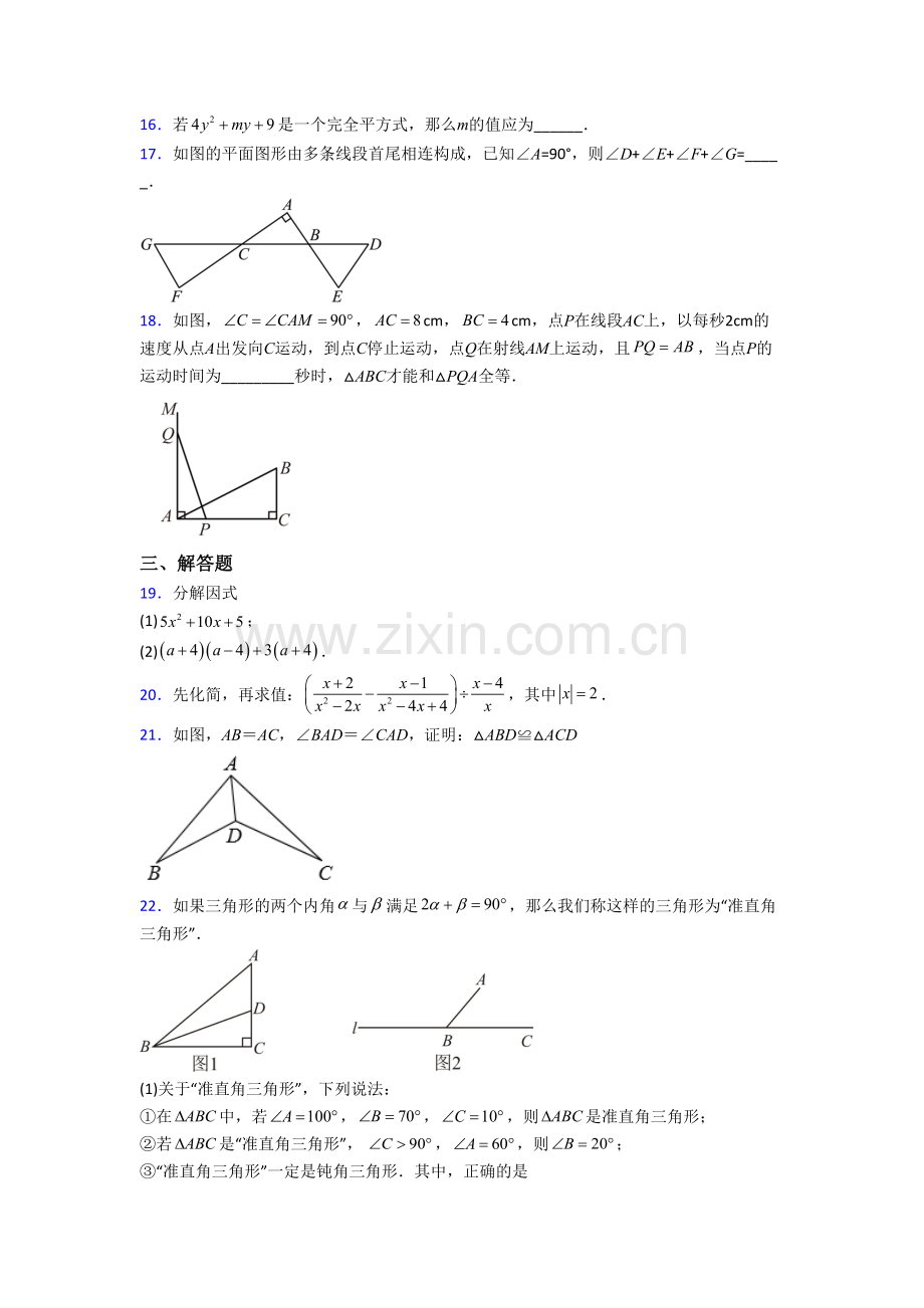 人教版八年级上册期末强化数学质量检测试题带答案.doc_第3页