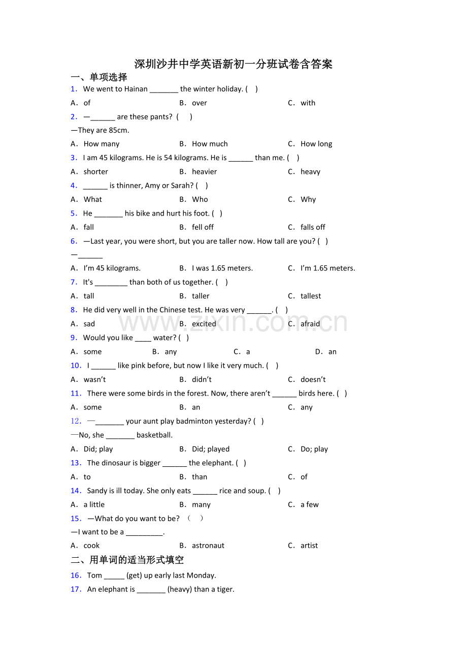 深圳沙井中学英语新初一分班试卷含答案.doc_第1页