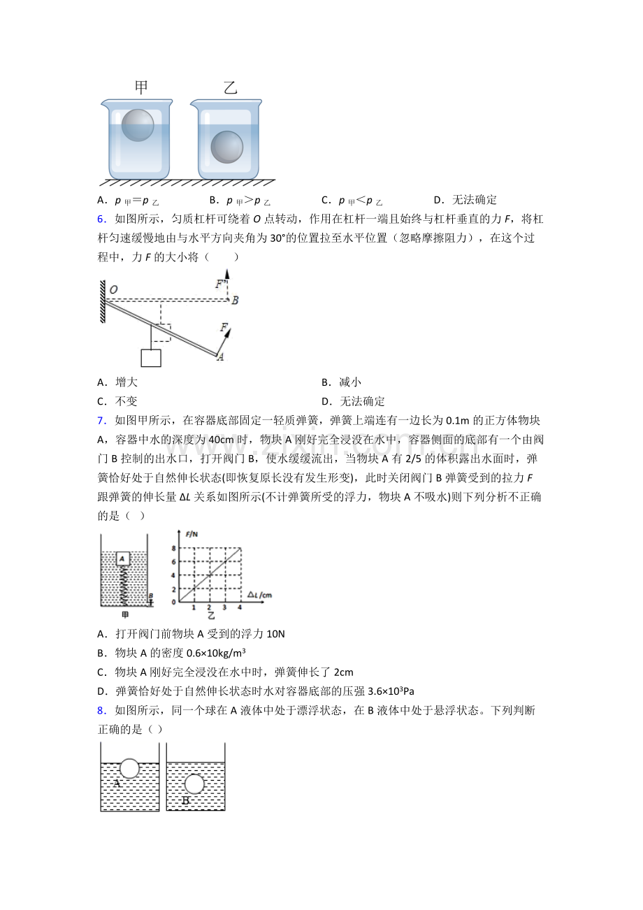 初中人教版八年级下册期末物理模拟真题题目A卷解析.doc_第2页