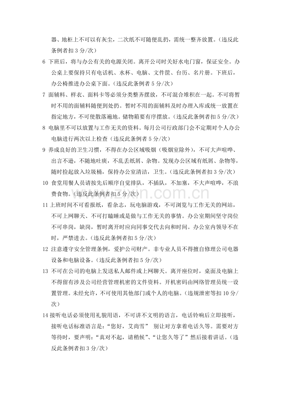 办公室行为准则及绩效考核标准..doc_第2页