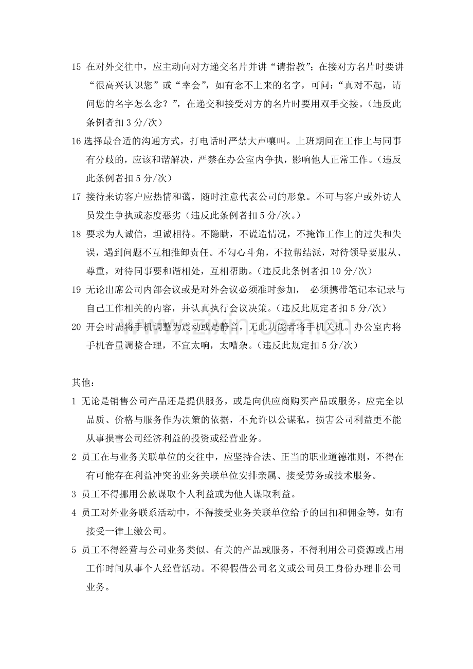 办公室行为准则及绩效考核标准..doc_第3页