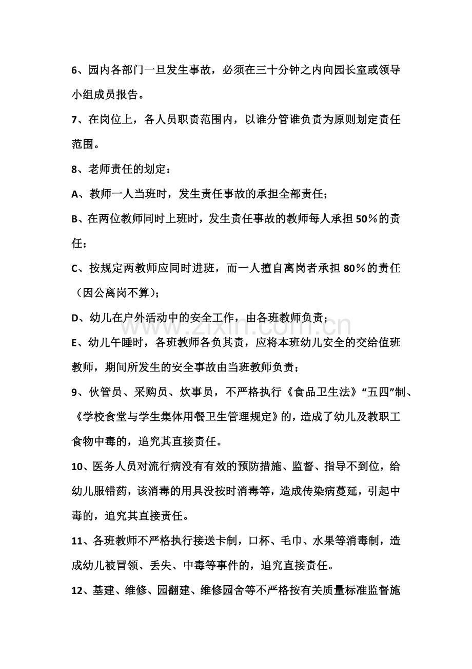 幼儿园事故责任追究制度责任分工及措施.docx_第2页