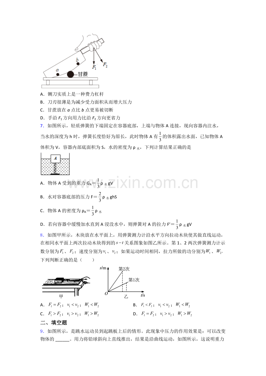 初中人教版八年级下册期末物理模拟测试试题A卷答案.doc_第2页